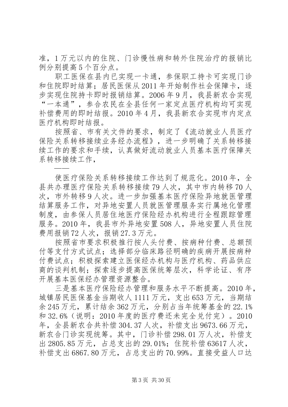 在全省深化医药卫生体制改革电视电话会议沂南分会场上的讲话发言_第3页