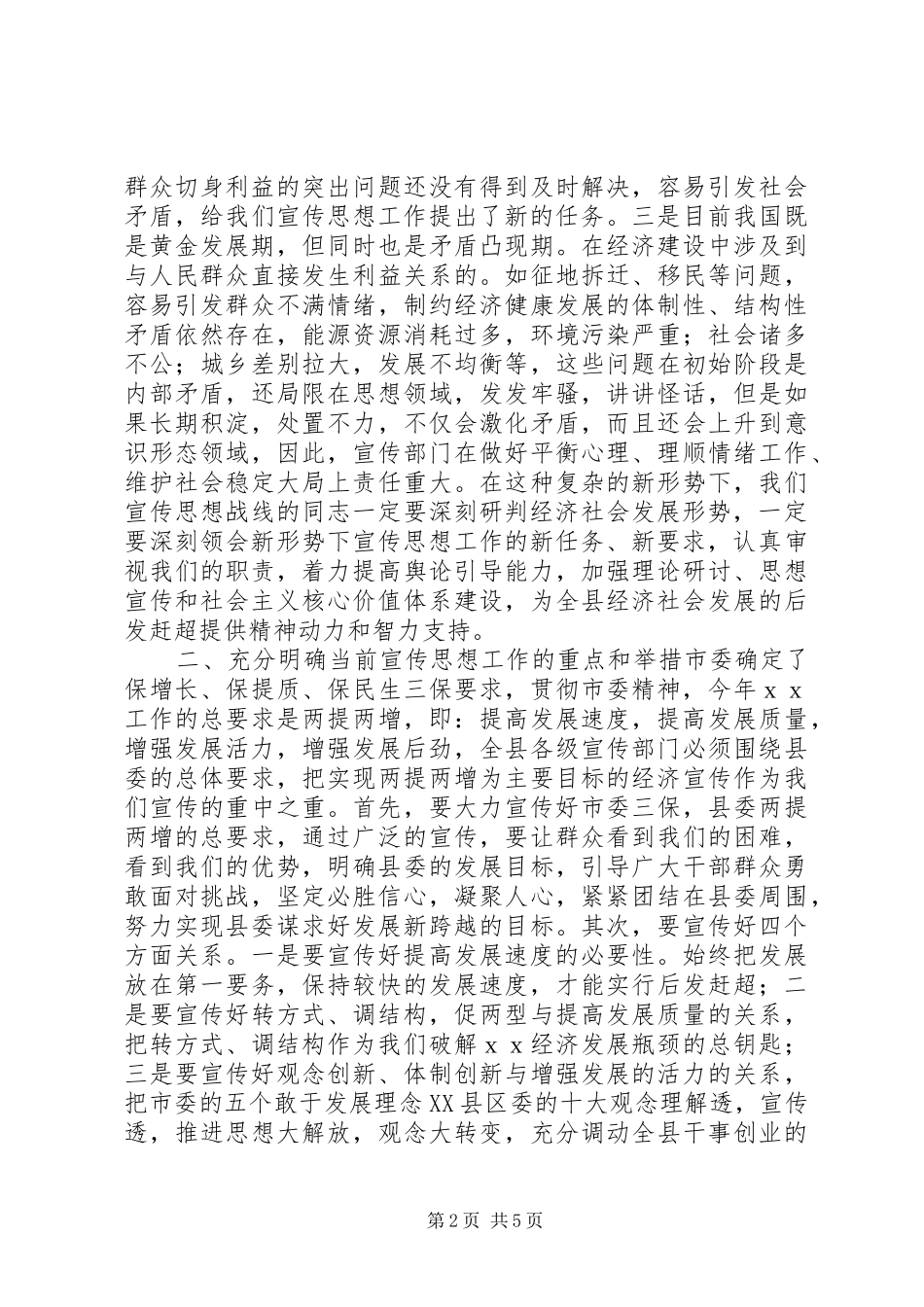 宣传思想工作会的讲话发言_第2页