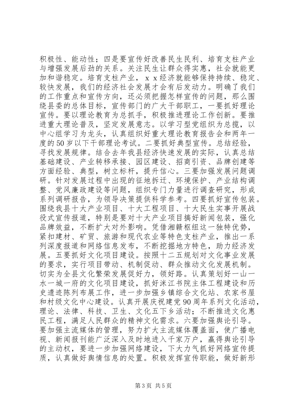 宣传思想工作会的讲话发言_第3页