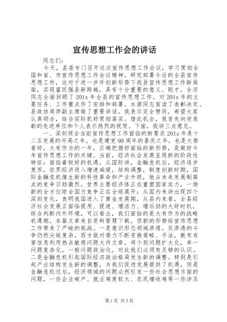 宣传思想工作会的讲话发言