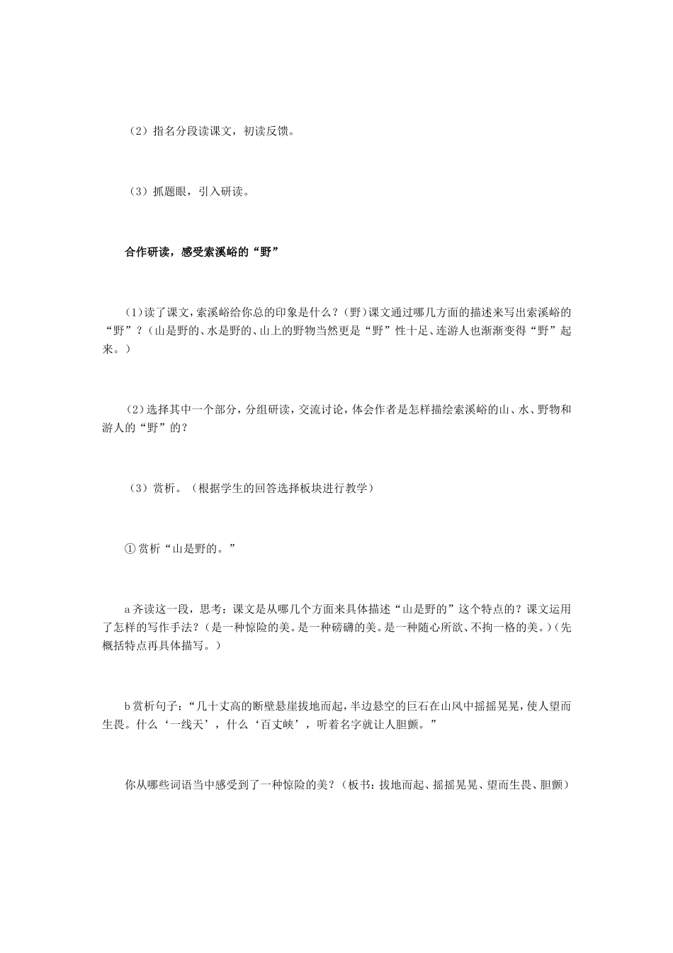 索溪峪的野教学设计_第2页