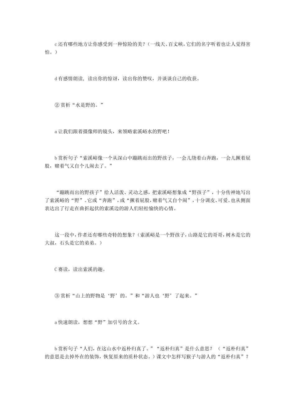 索溪峪的野教学设计_第3页