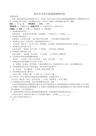 生涯规划调查问卷