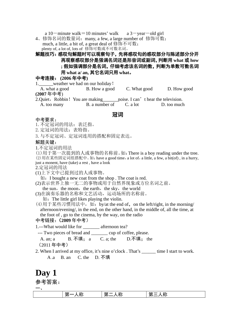 中考前9天复习资料_第2页