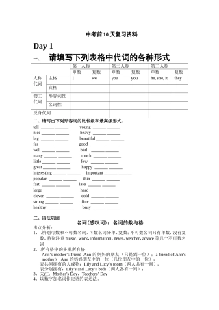 中考前9天复习资料