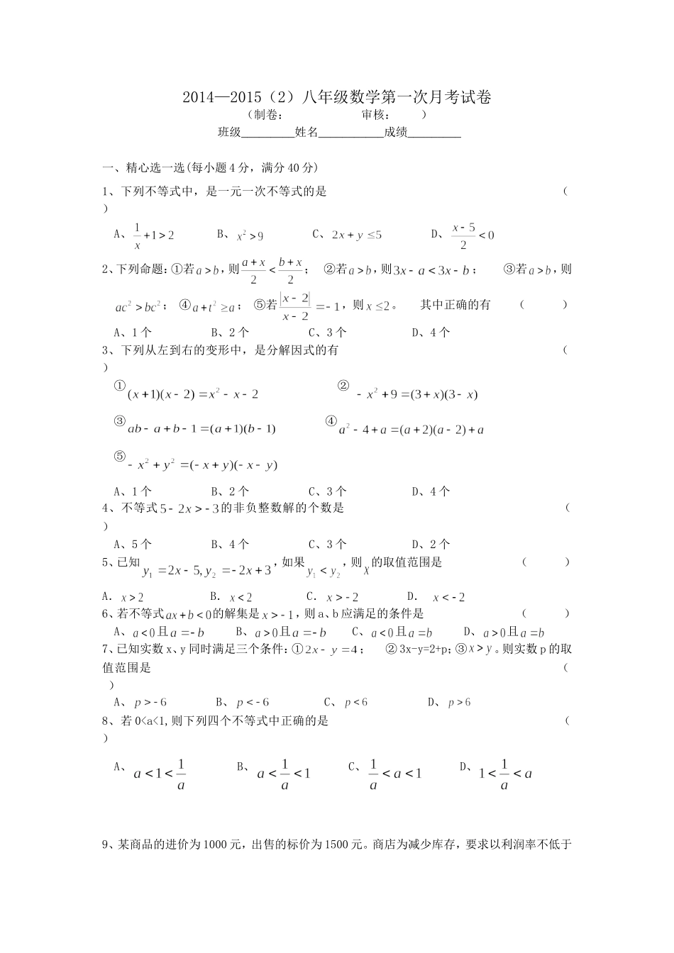 八年级数学下册第一次月考试卷Word文档_第1页