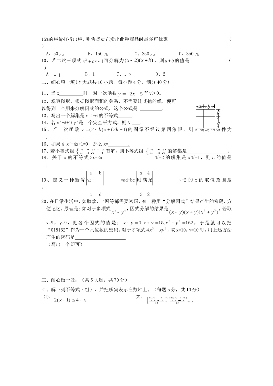 八年级数学下册第一次月考试卷Word文档_第2页