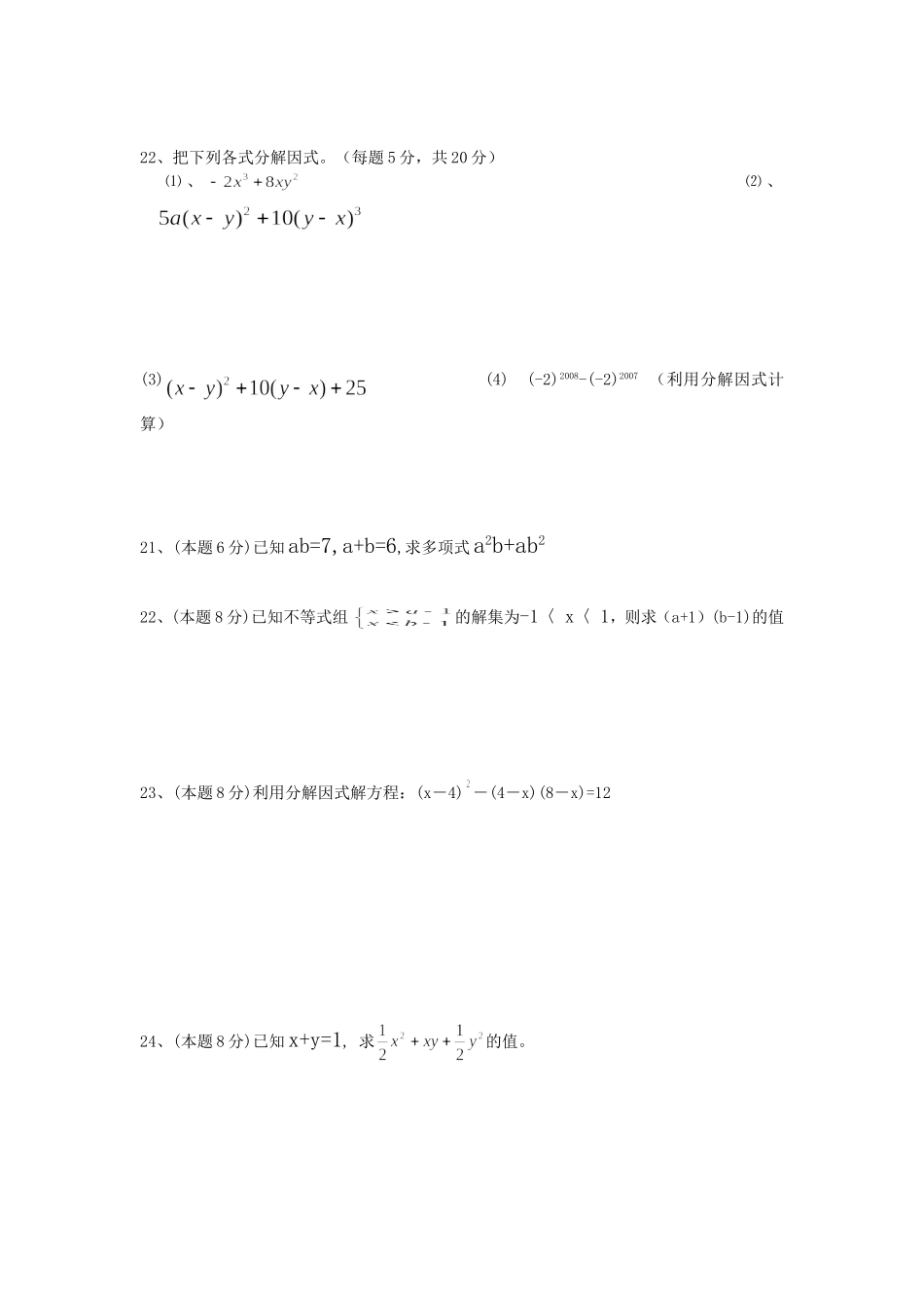 八年级数学下册第一次月考试卷Word文档_第3页