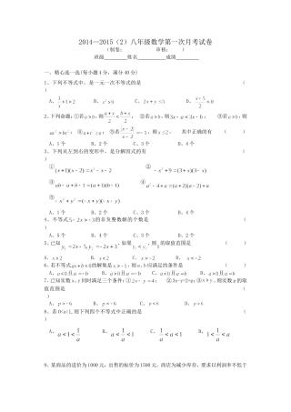 八年级数学下册第一次月考试卷Word文档