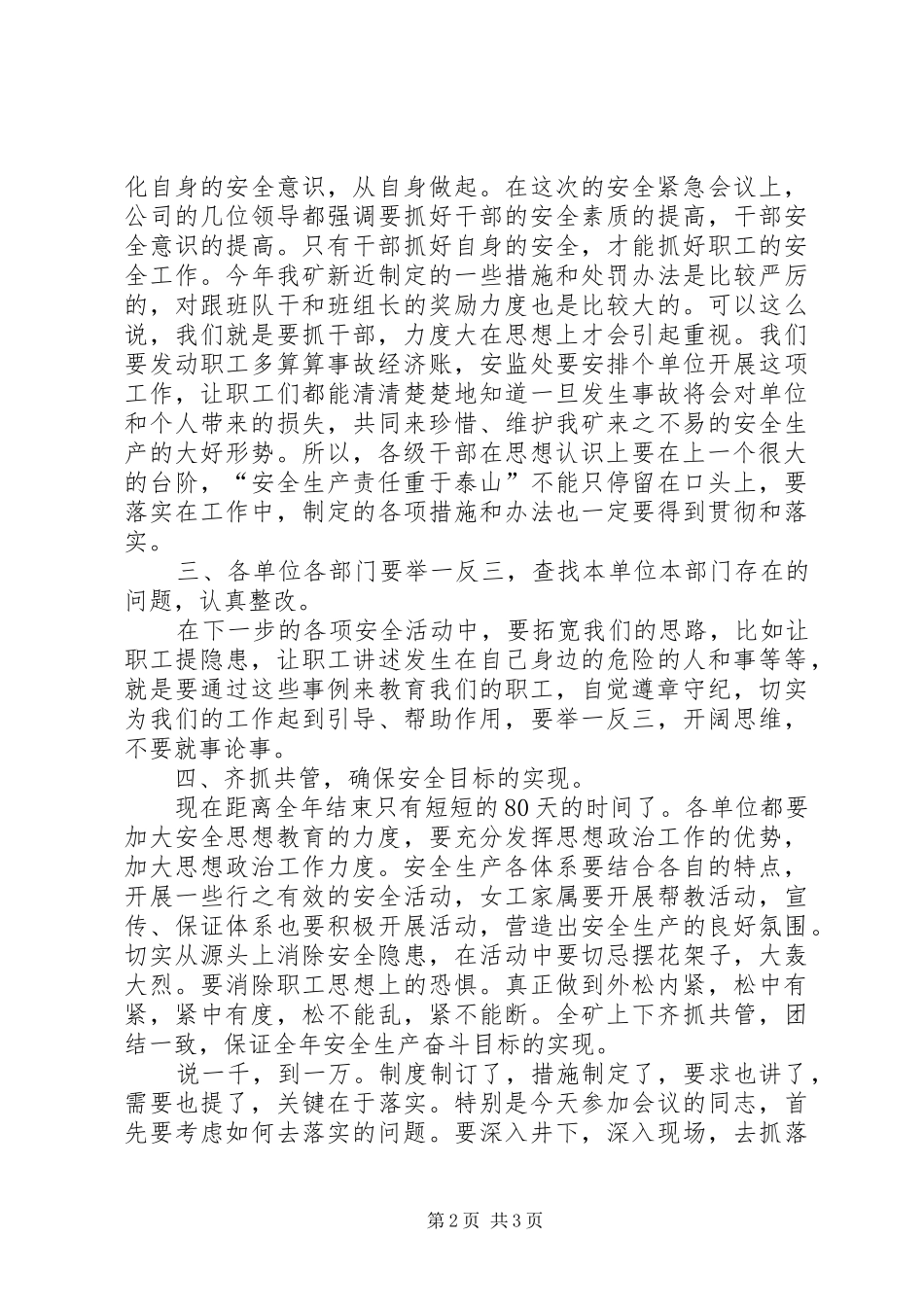吸取事故教训，保证安全生产动员会上的讲话发言_第2页