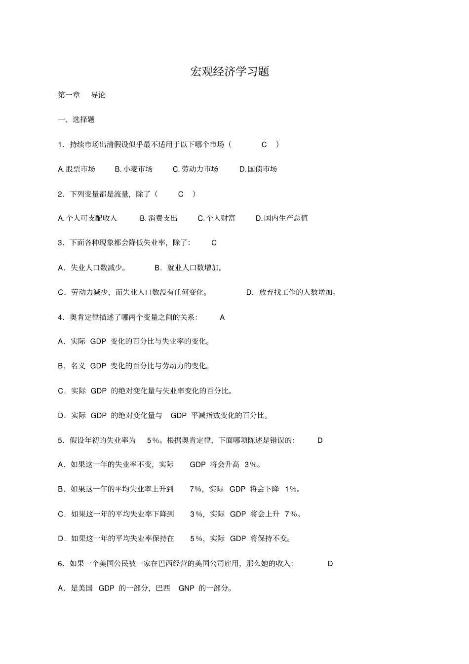 宏观经济学习题按章节_第1页