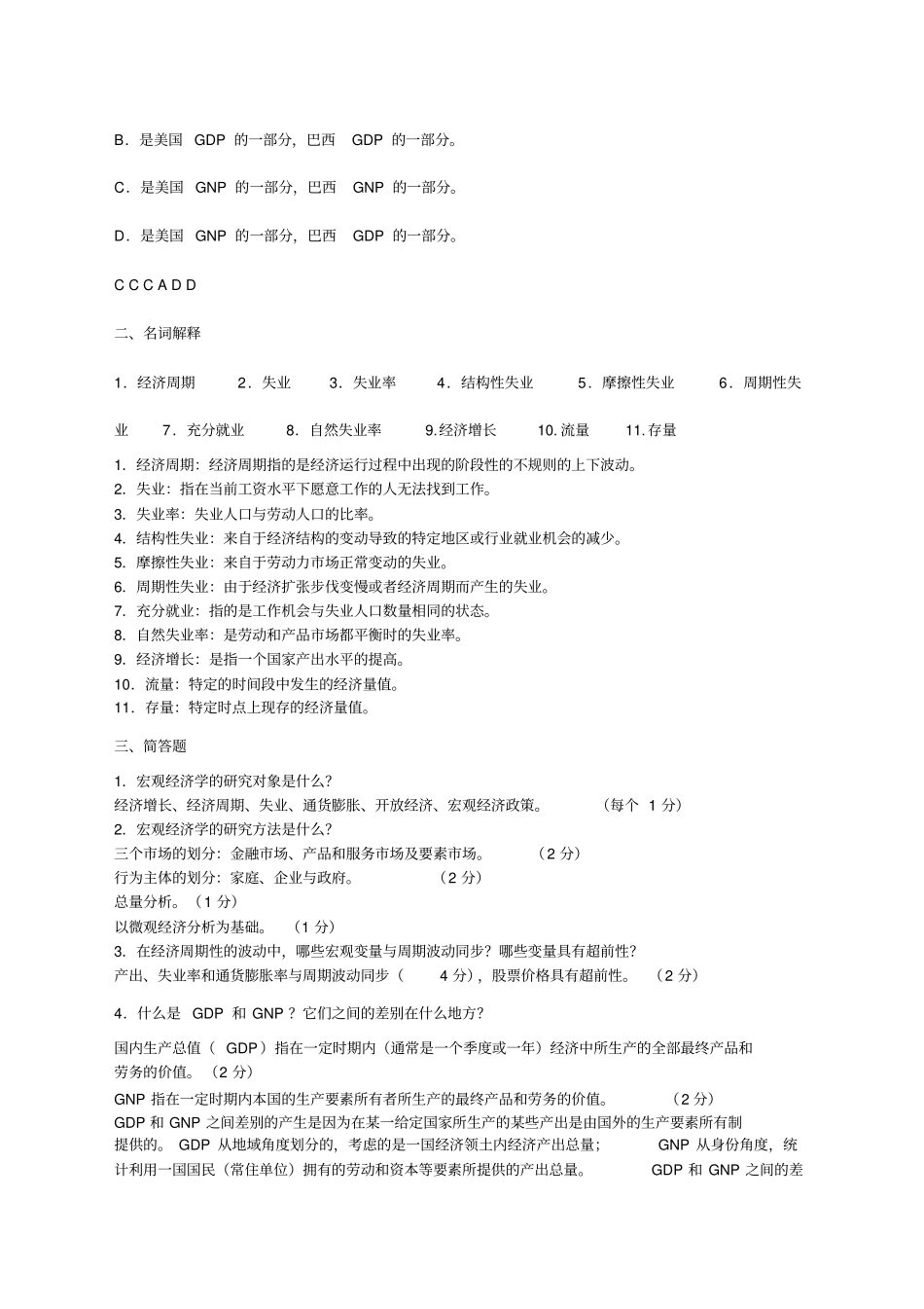 宏观经济学习题按章节_第2页