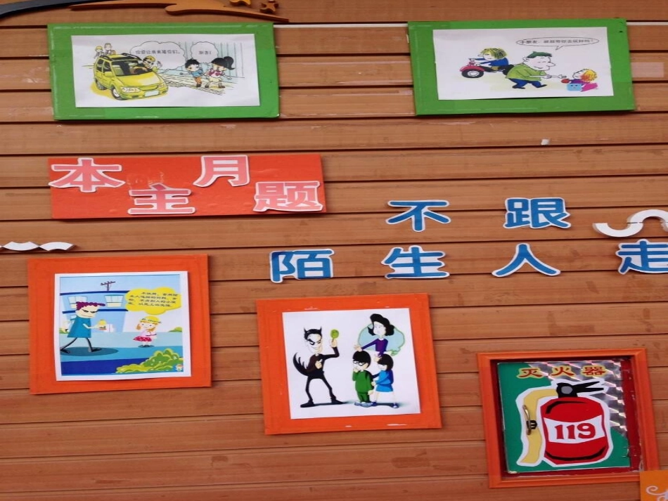 实验幼儿园小二班环境创设-主题墙_第2页