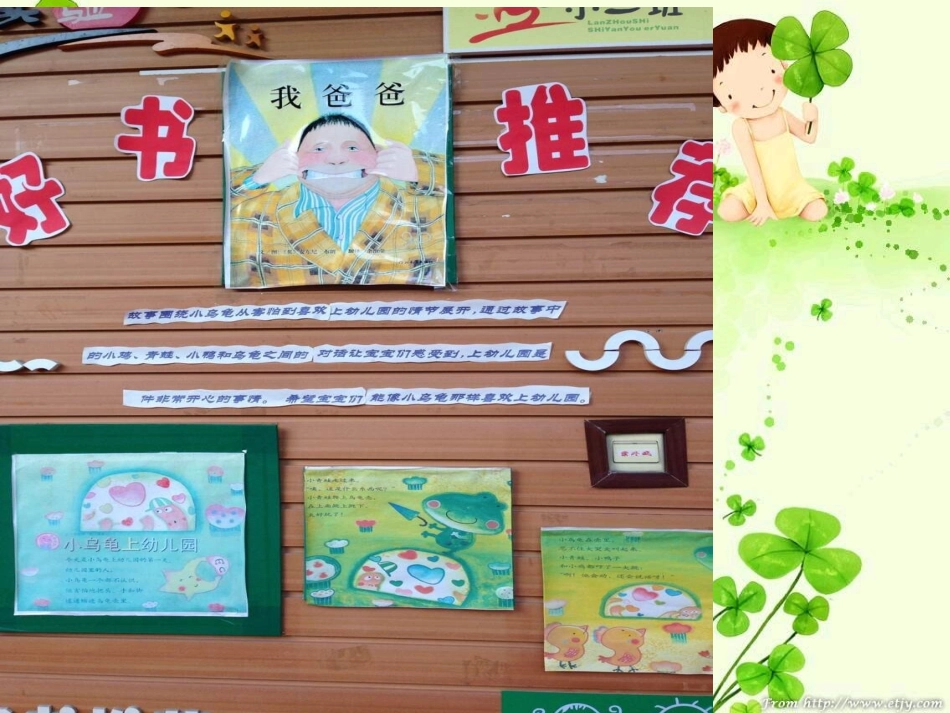 实验幼儿园小二班环境创设-主题墙_第3页