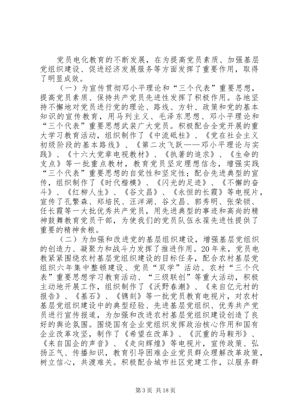 党员电化教育工作会议讲话发言_第3页