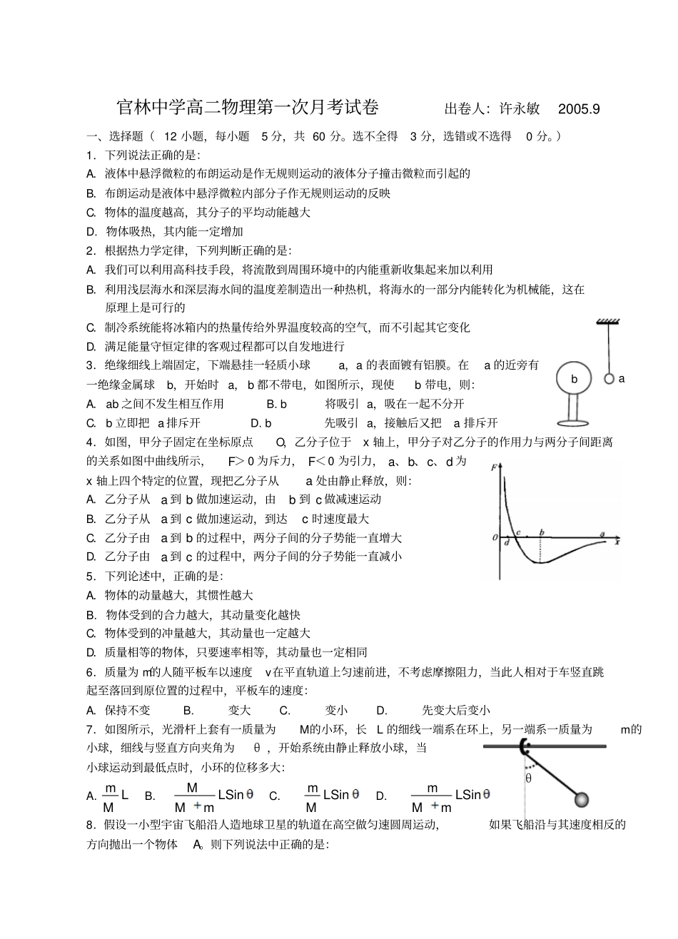 官林中学高二物理第一次月考试卷_第1页