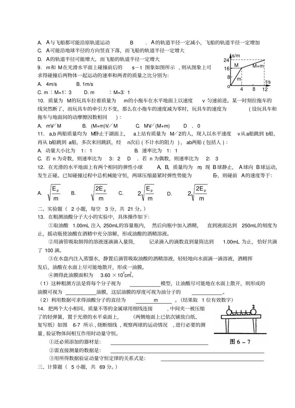 官林中学高二物理第一次月考试卷_第2页