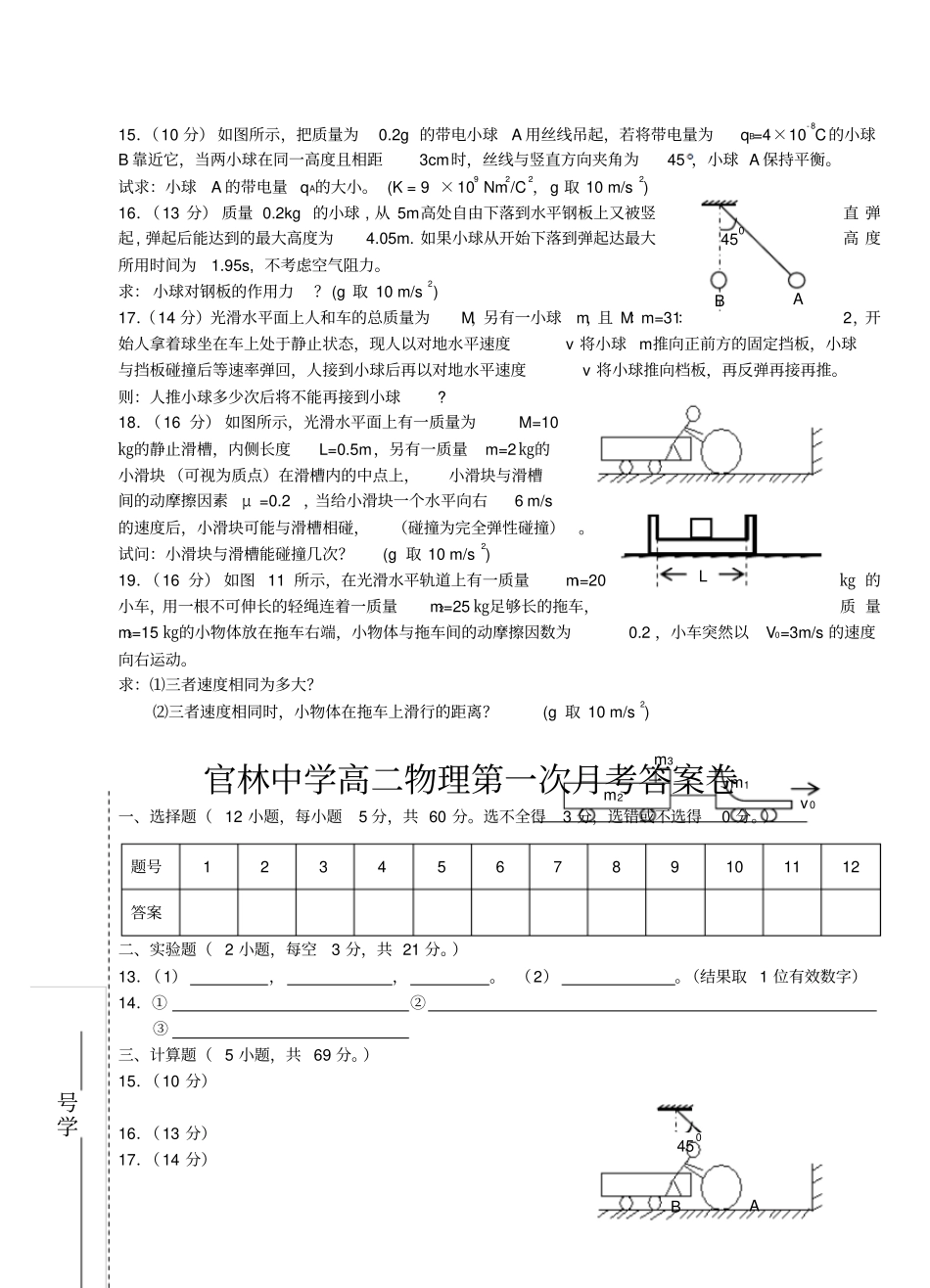 官林中学高二物理第一次月考试卷_第3页