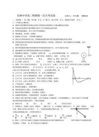 官林中学高二物理第一次月考试卷