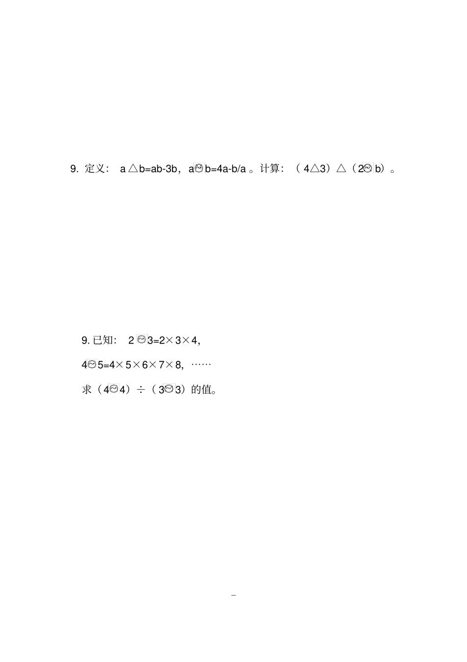 定义新运算练习题11_第2页
