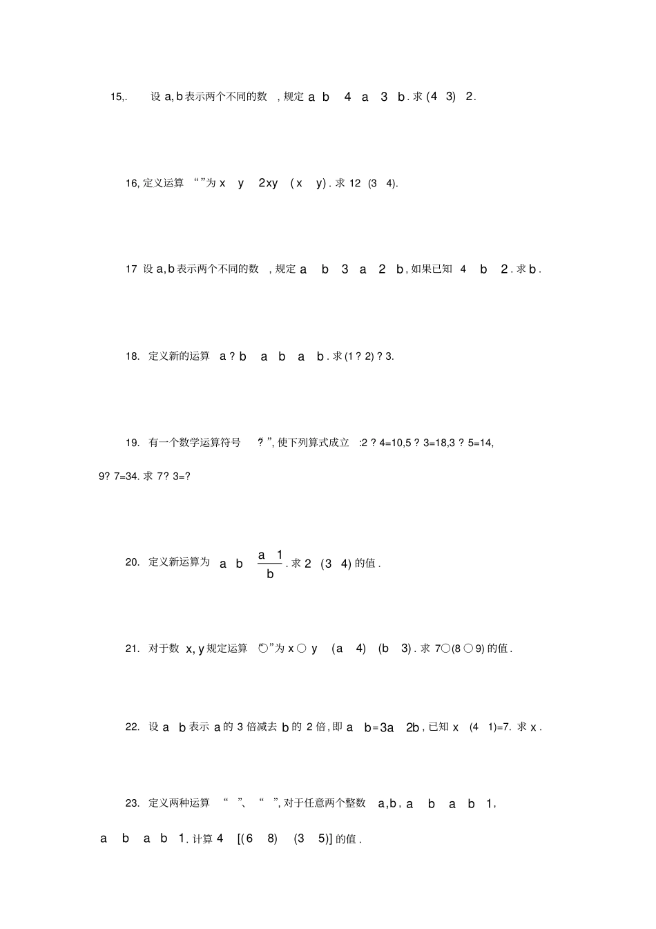 定义新运算练习题11_第3页