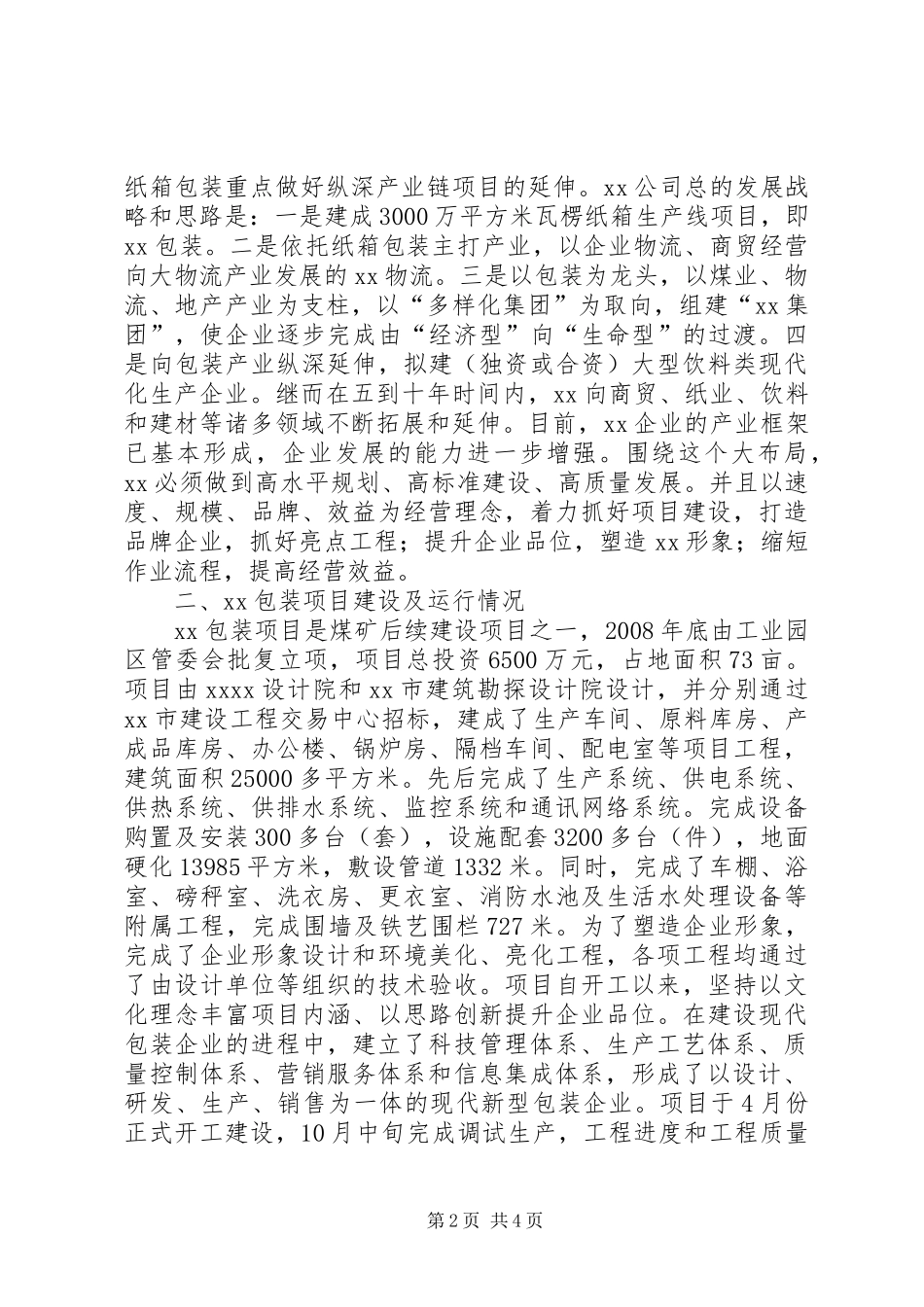 煤炭公司在工业经济工作会讲话发言_第2页