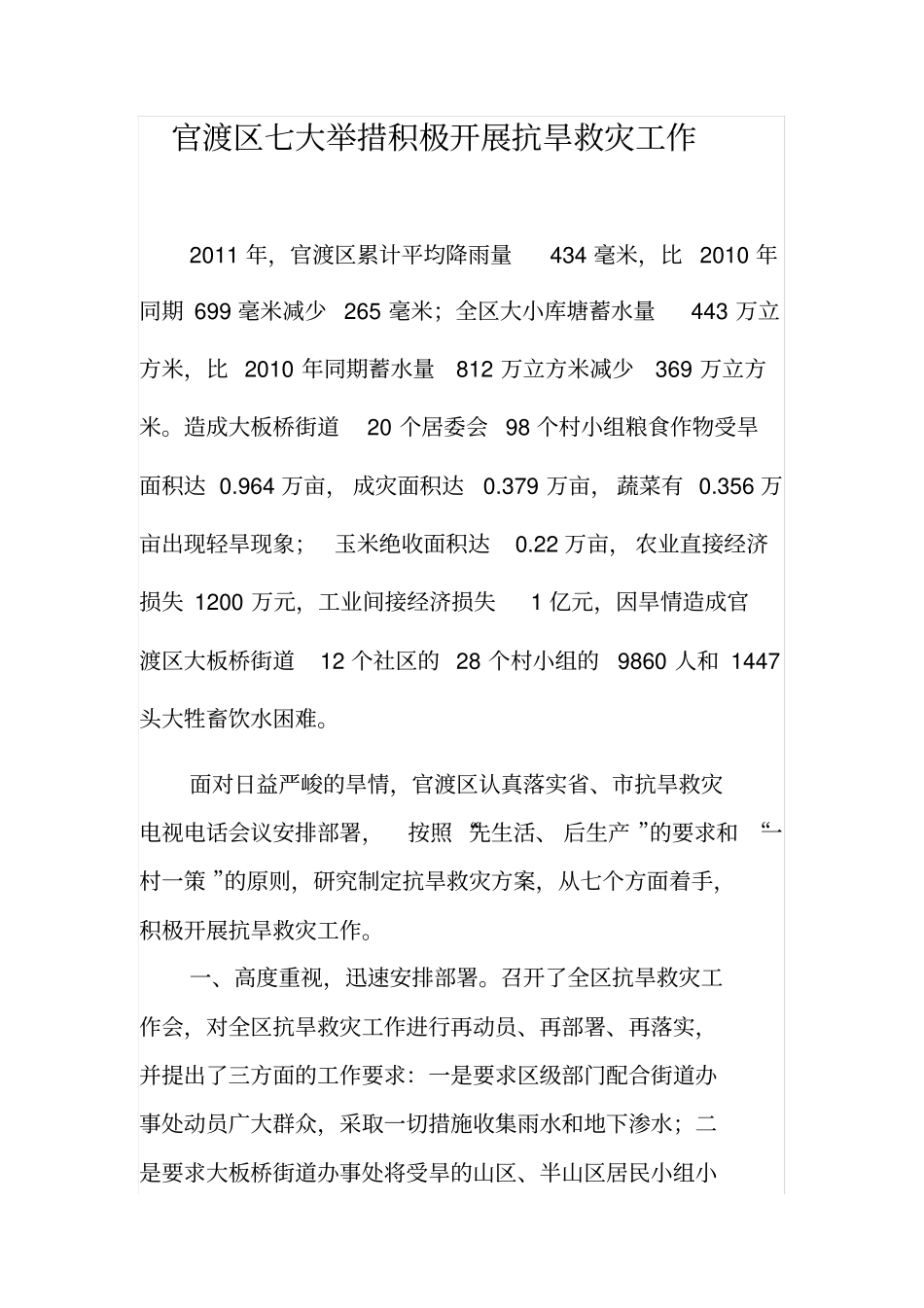 官渡区七大举措积极开展抗旱救灾工作_第1页