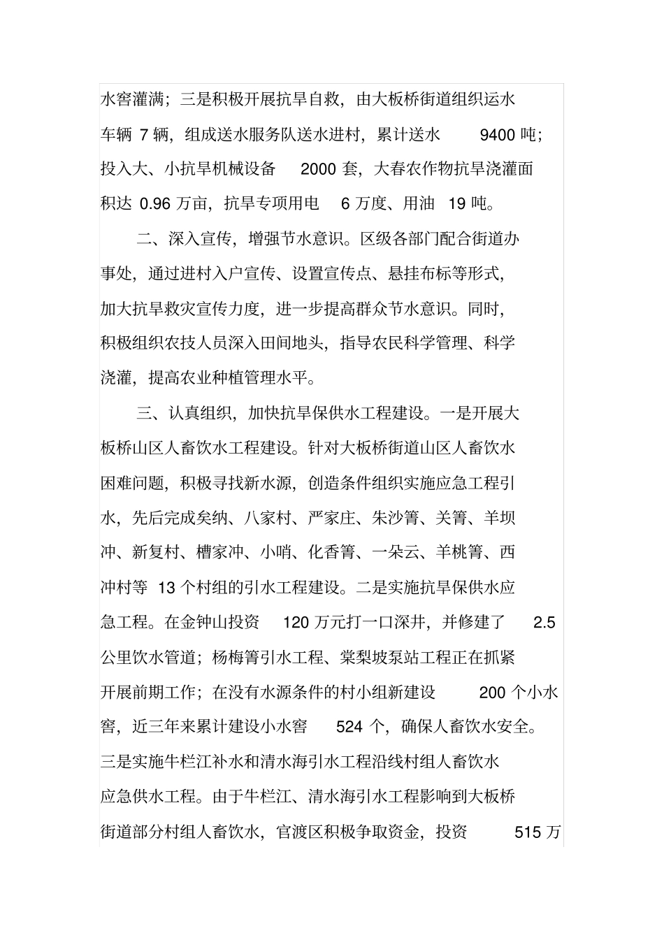 官渡区七大举措积极开展抗旱救灾工作_第2页