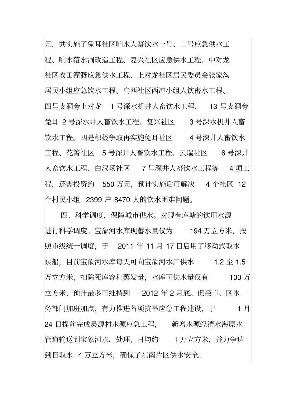 官渡区七大举措积极开展抗旱救灾工作_第3页