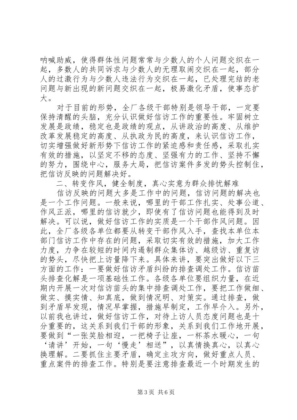 在企业信访工作座谈会上的讲话发言_第3页