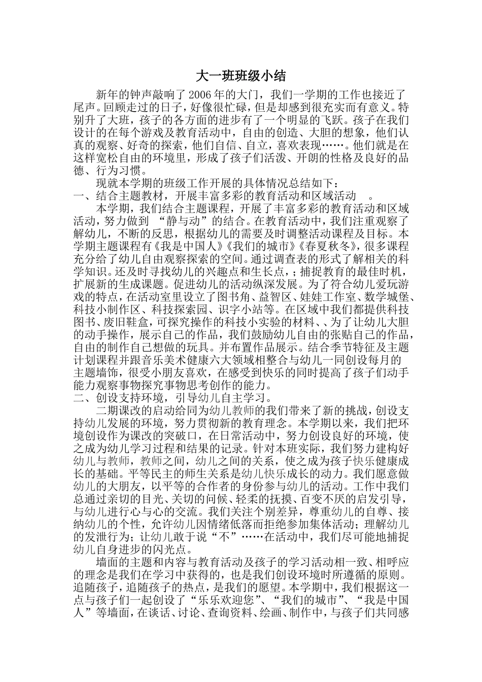 大一班班级小结_第1页