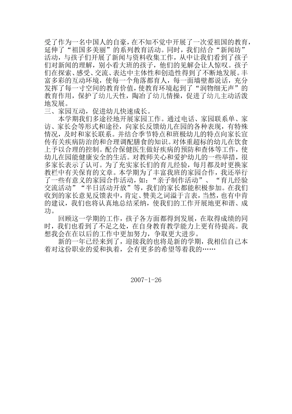 大一班班级小结_第2页