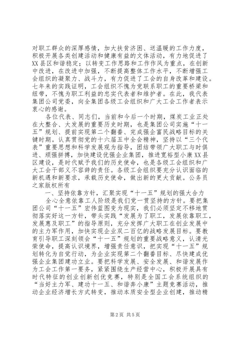 煤矿工会代表大会上的讲话发言_第2页