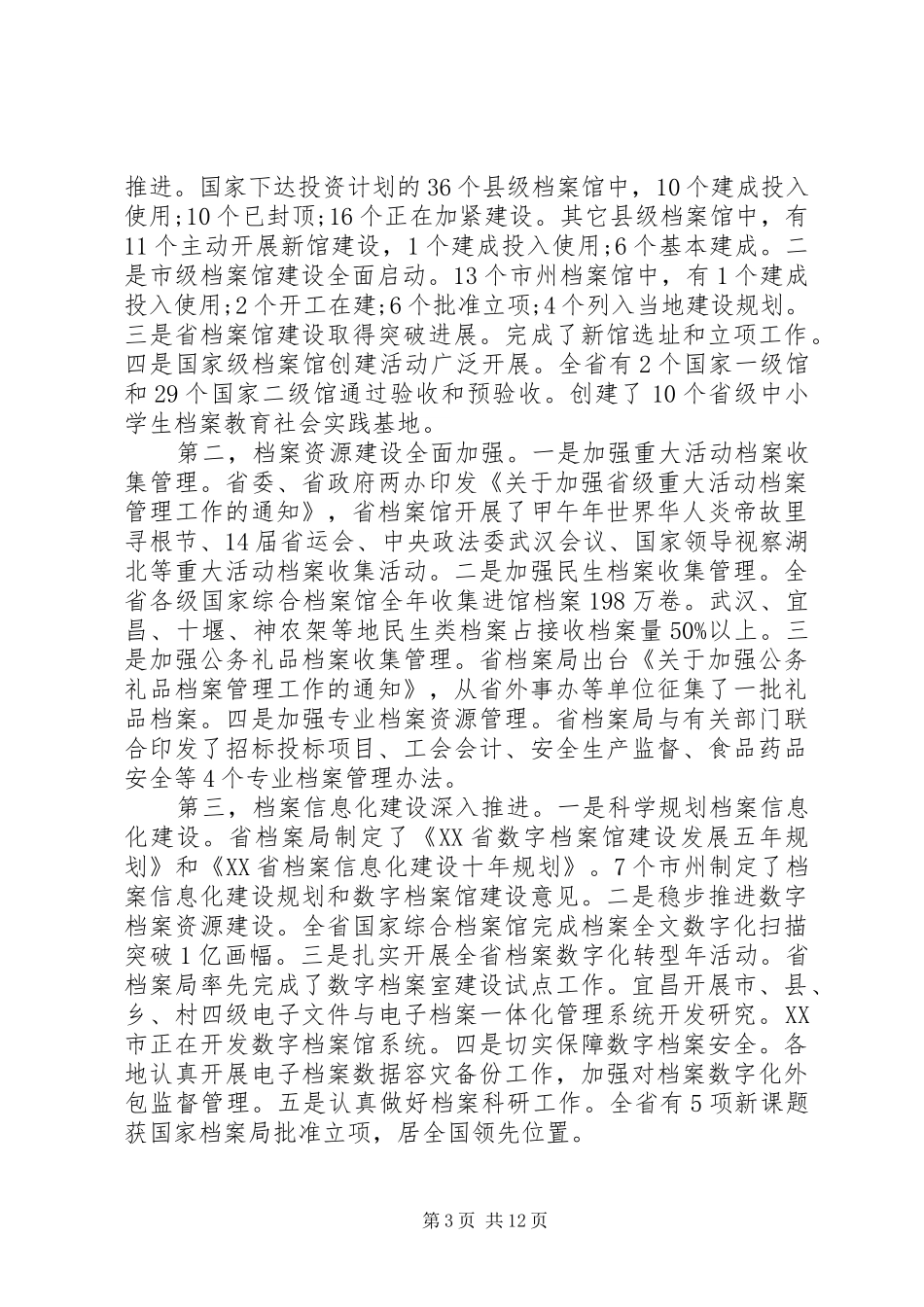 省领导档案工作会议上的讲话发言_第3页