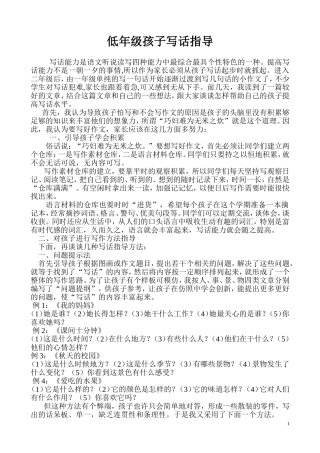 低年级孩子写话指导