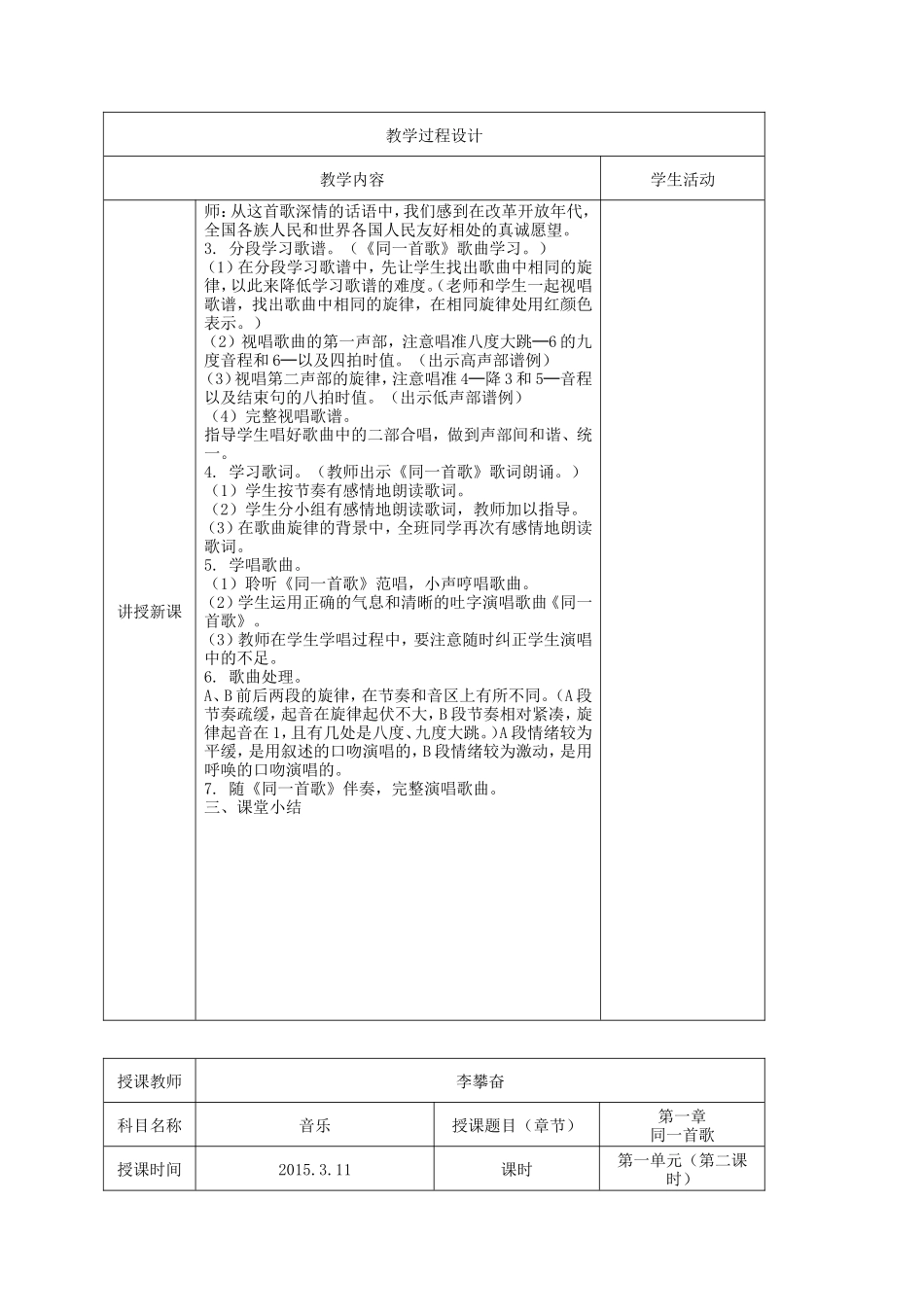八年级同一首歌教案_第2页