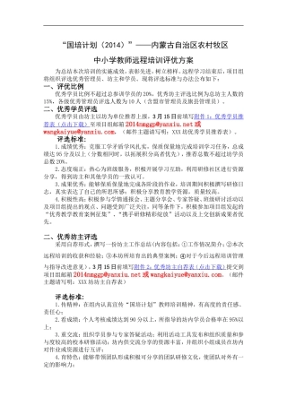 内蒙古评优方案