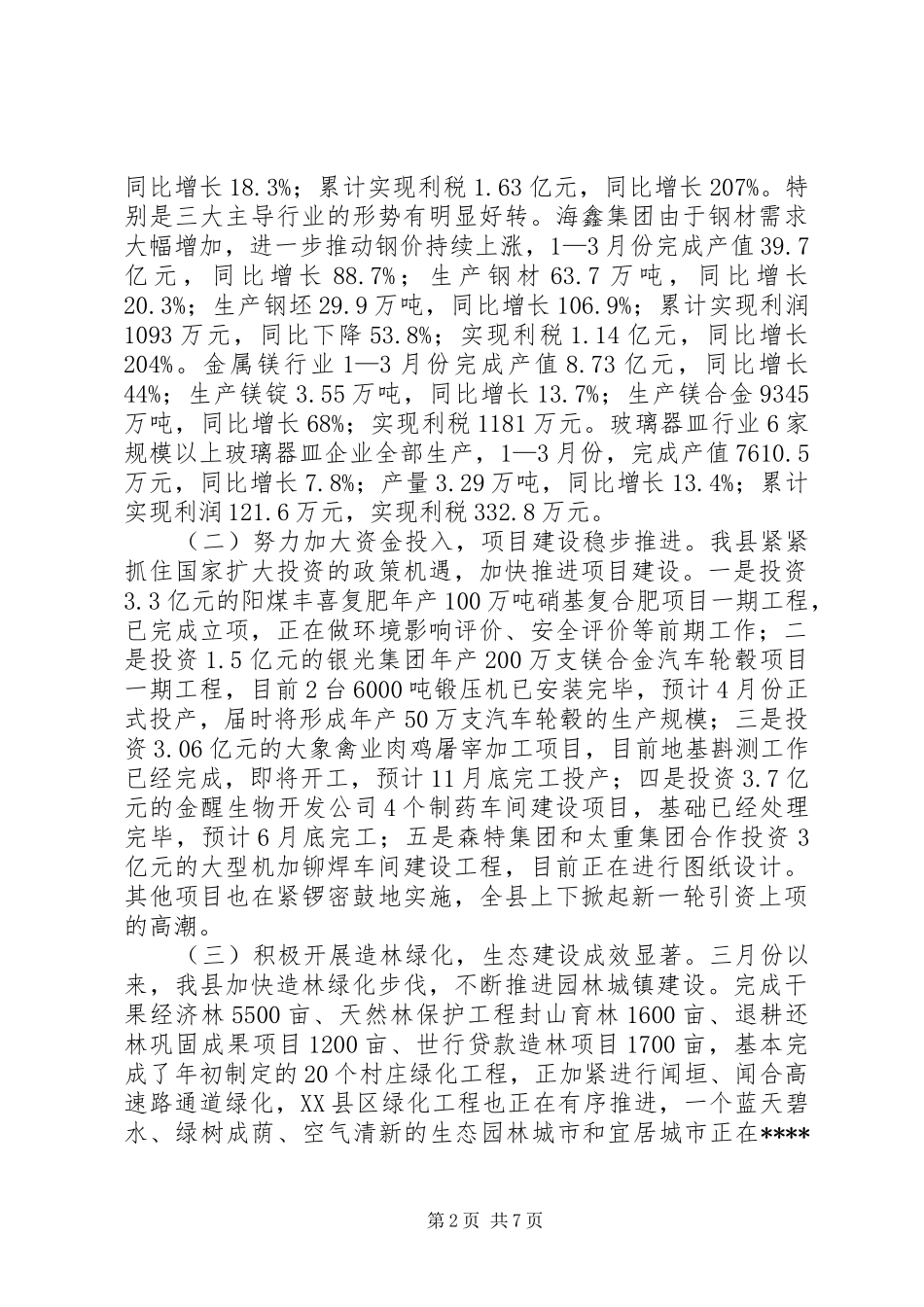 立足新起点谋求新跨越县长在全县三级干部大会上的讲话发言_第2页