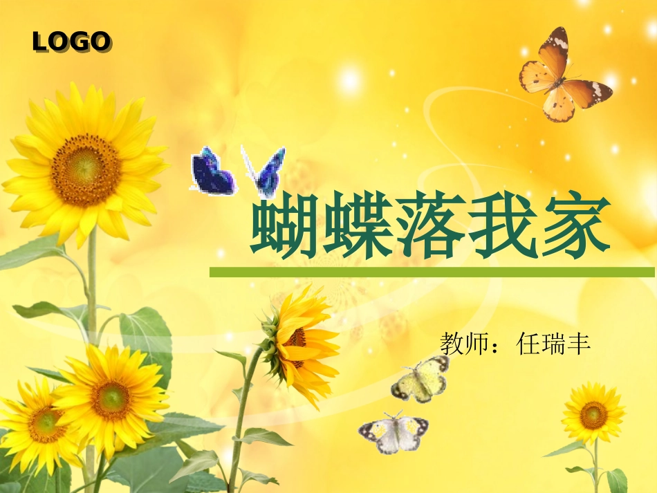 -四年级蝴蝶落我家gdkj2_第2页