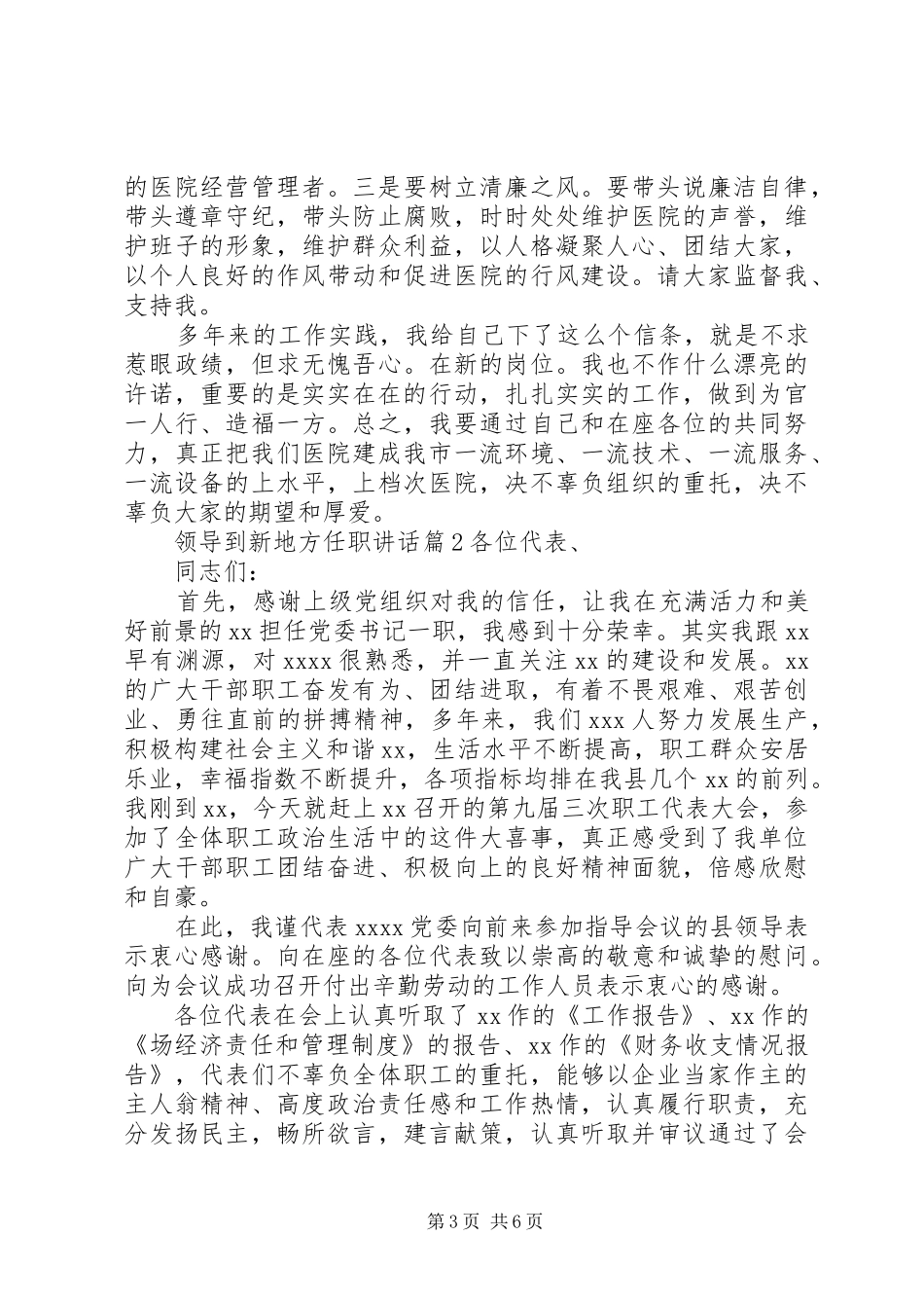 领导到新地方任职讲话发言_第3页