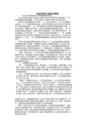活跃课堂教学的策略