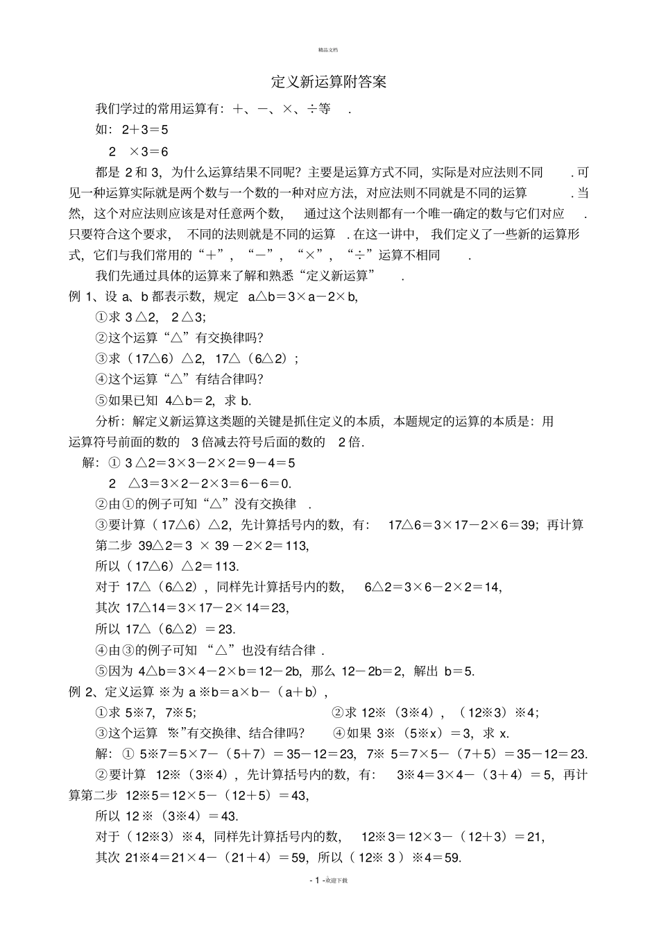 定义新运算附答案_第1页