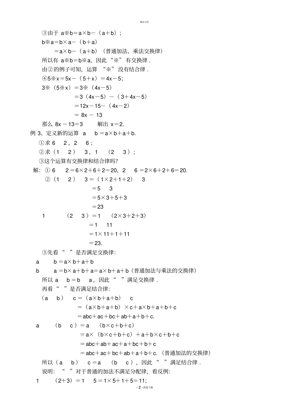 定义新运算附答案_第2页