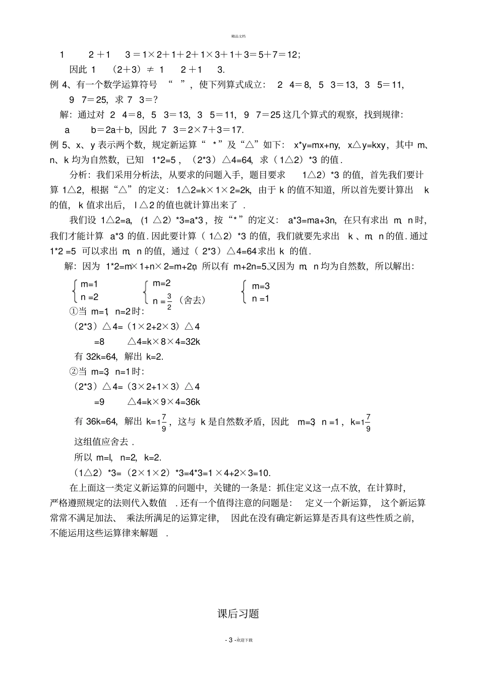 定义新运算附答案_第3页