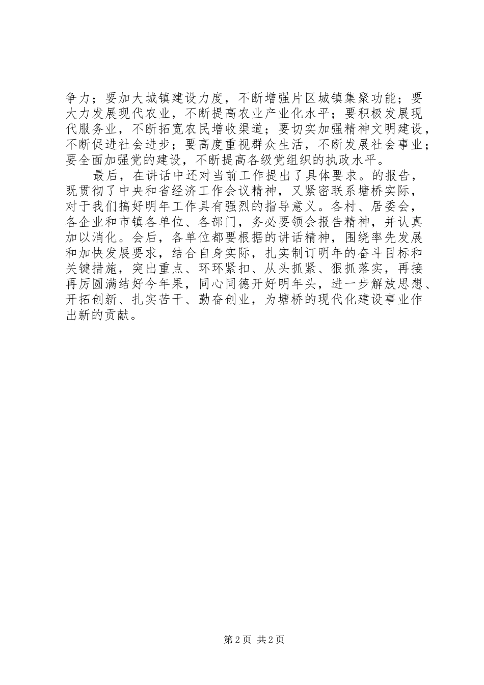 在镇委工作会议上的主持讲话发言_第2页