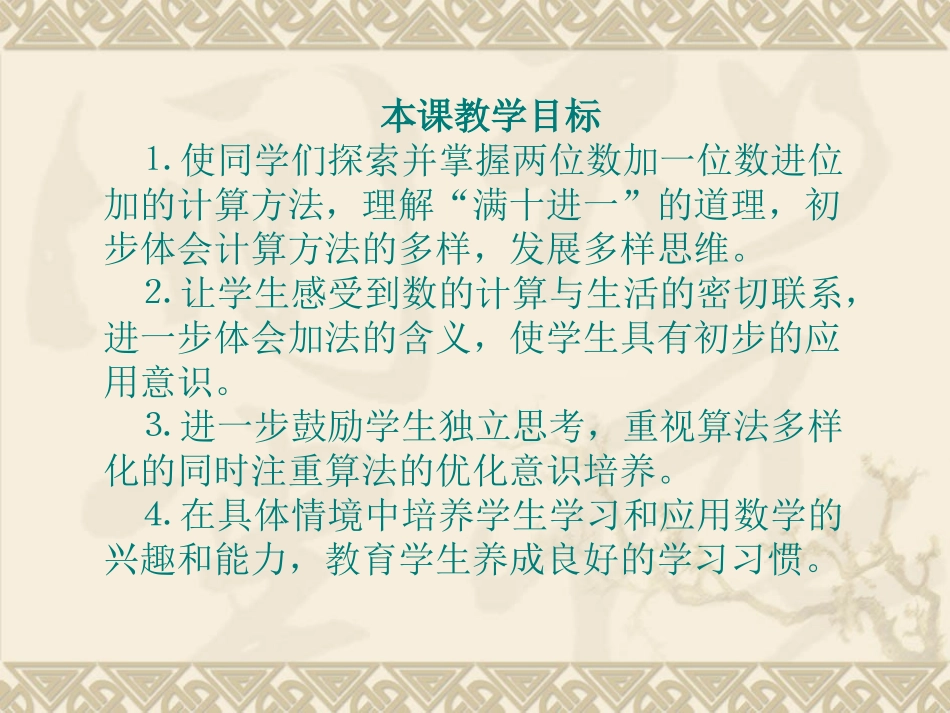 北师大版一年级《图书馆》_第2页