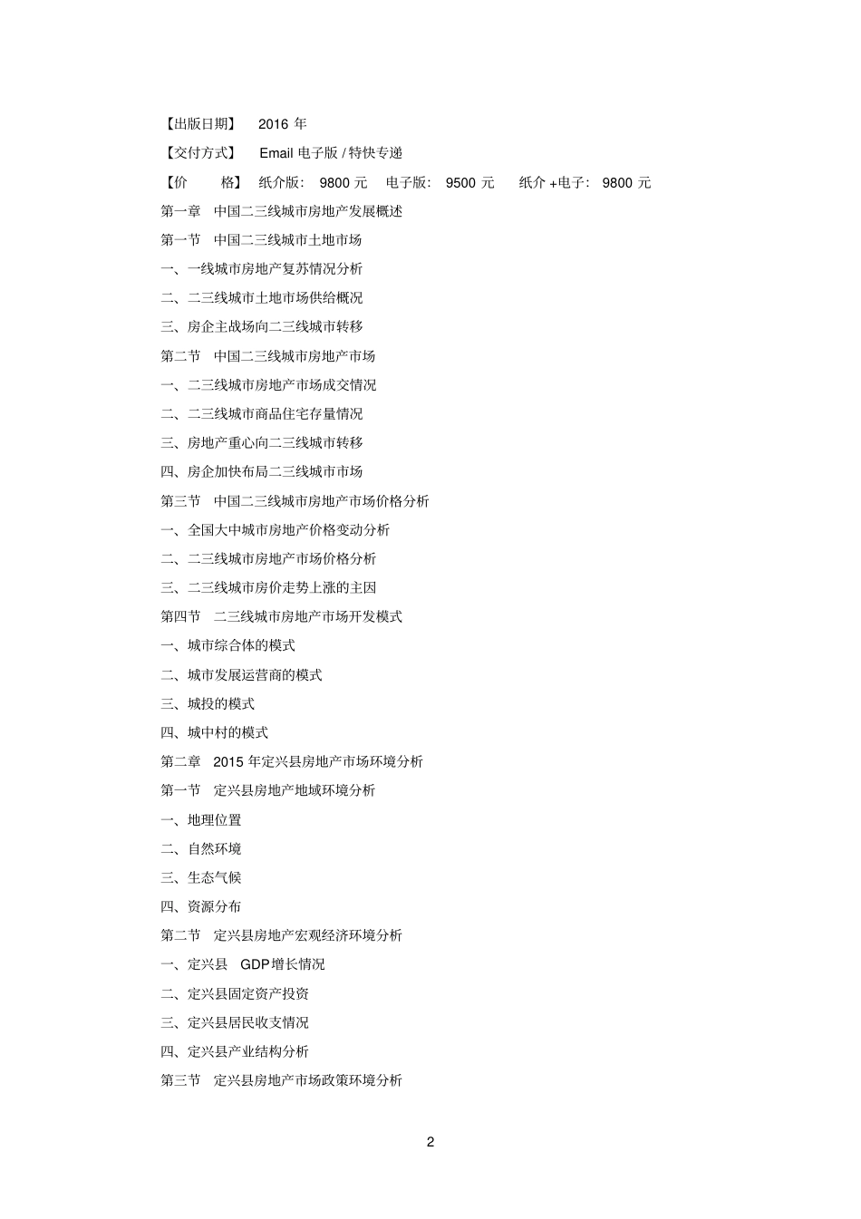 定兴房地产行业研究报告_第2页