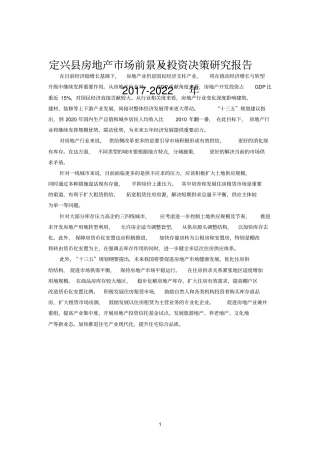 定兴房地产行业研究报告