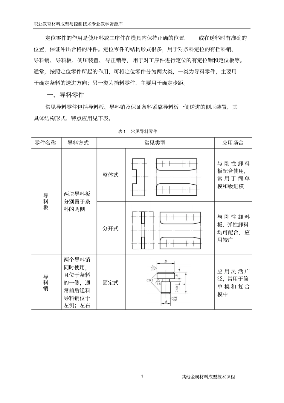 定位零件设计概要_第2页
