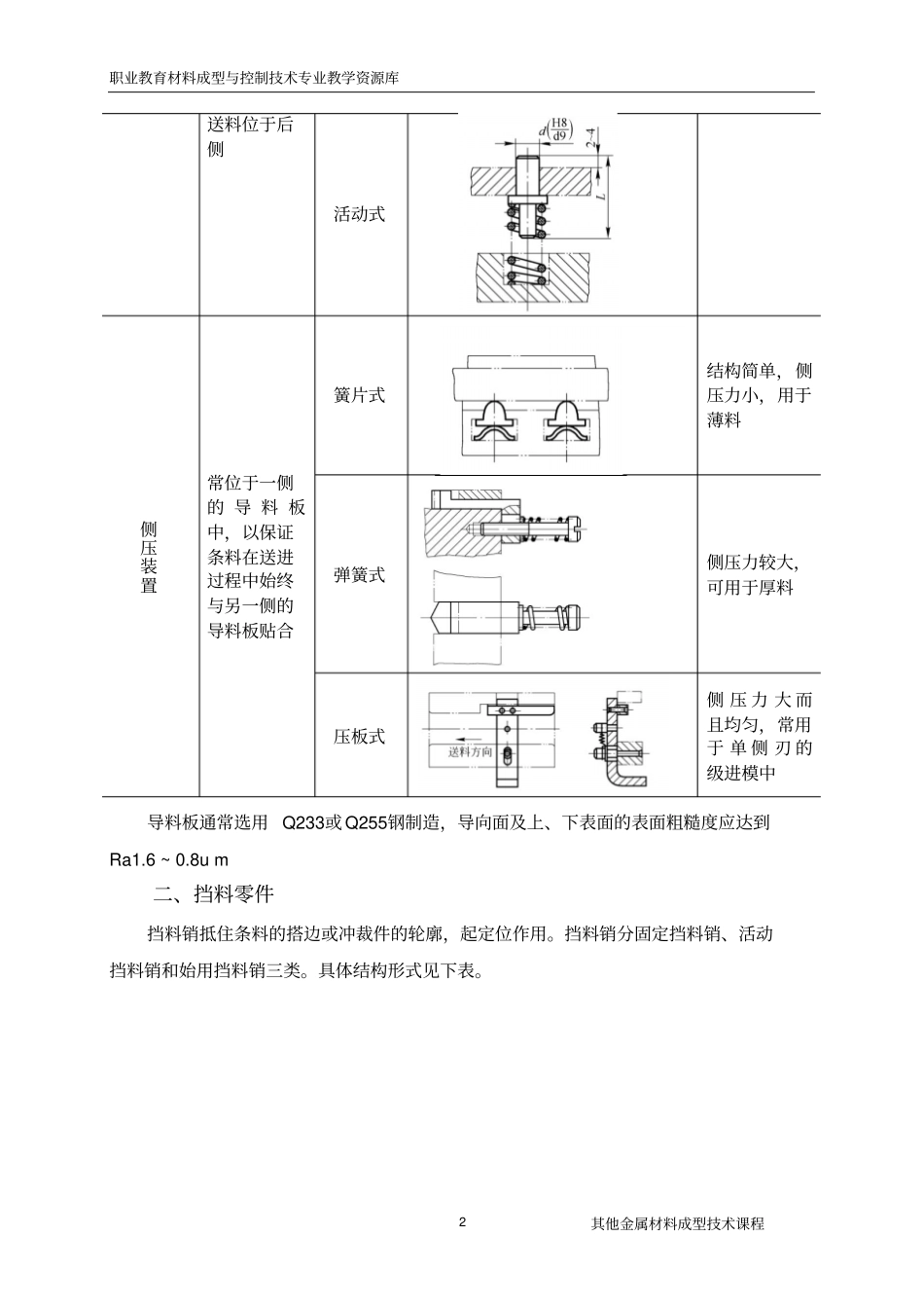 定位零件设计概要_第3页